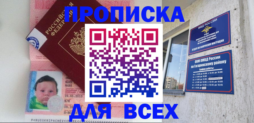 временная регистрация недорого в Апшеронске