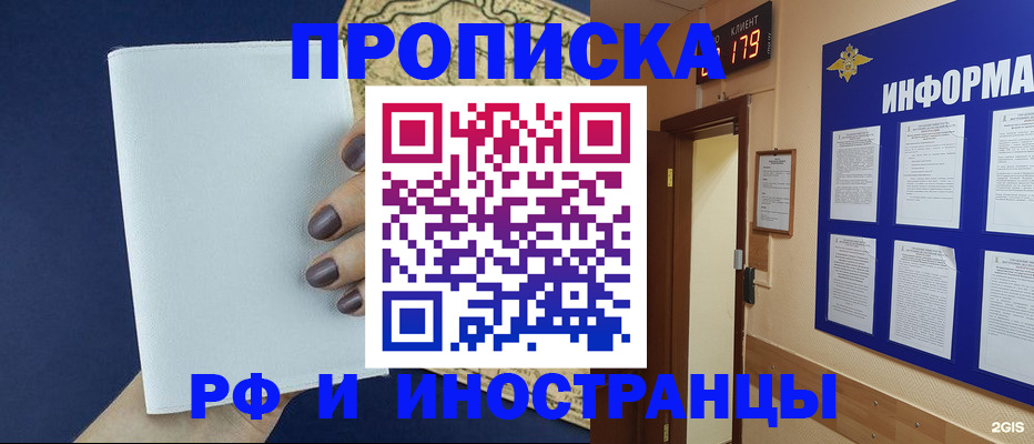 временная регистрация законно в Апшеронске