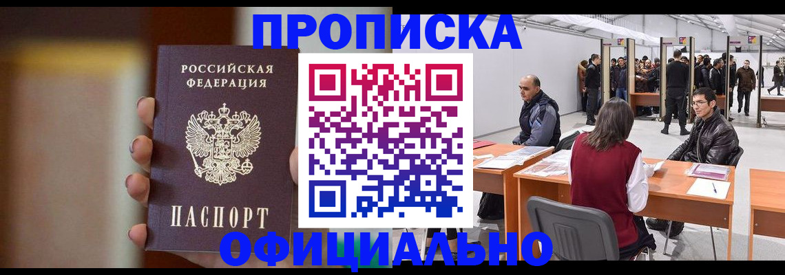 временная регистрация купить в Апшеронске